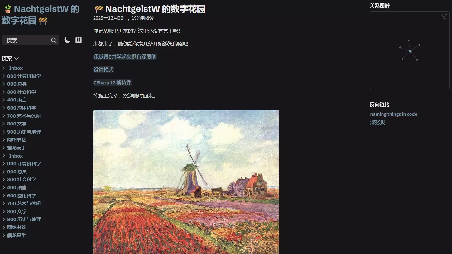 NachtgeistW 的数字花园