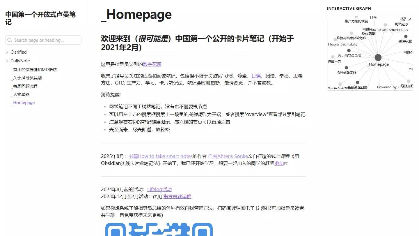 中国第一个开放式卢曼笔记