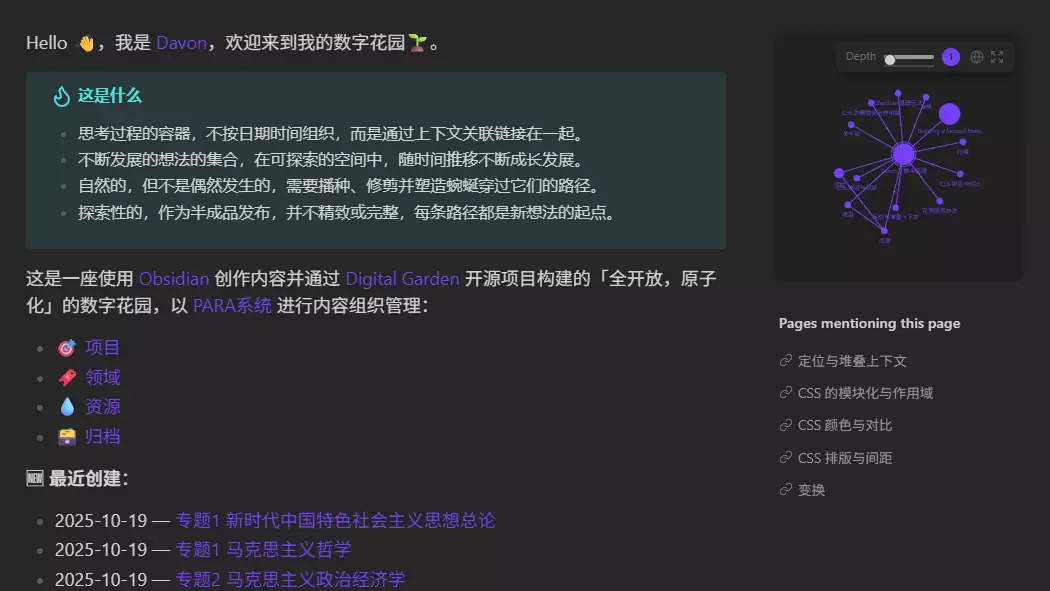 Davon's 数字花园