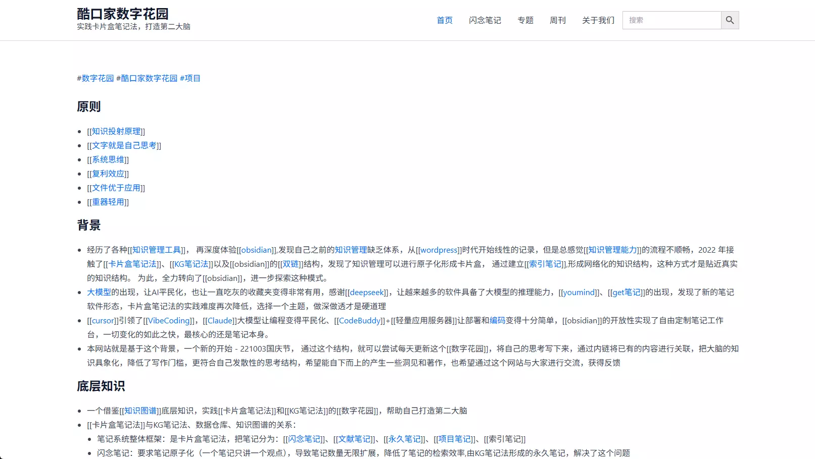 酷口家数字花园